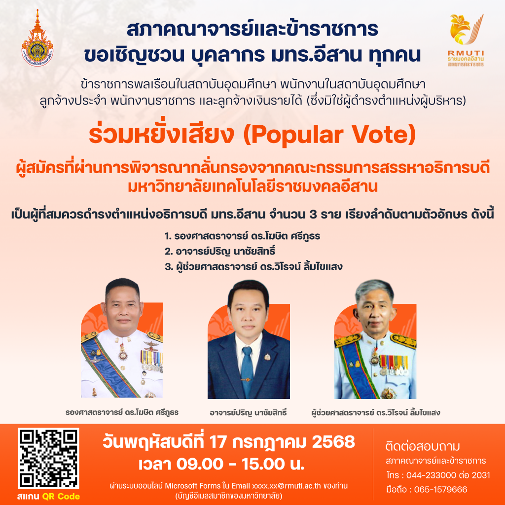 เชิญชวน