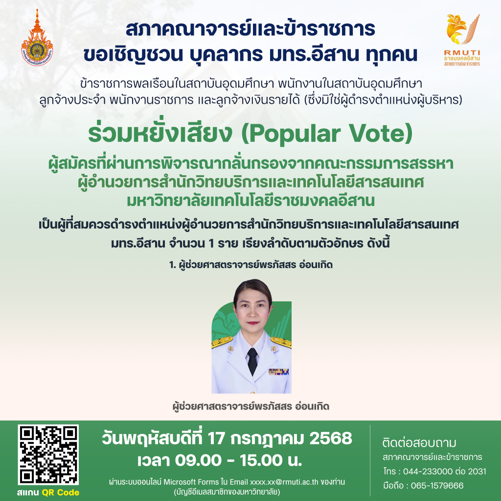 เชิญชวน-วิทย